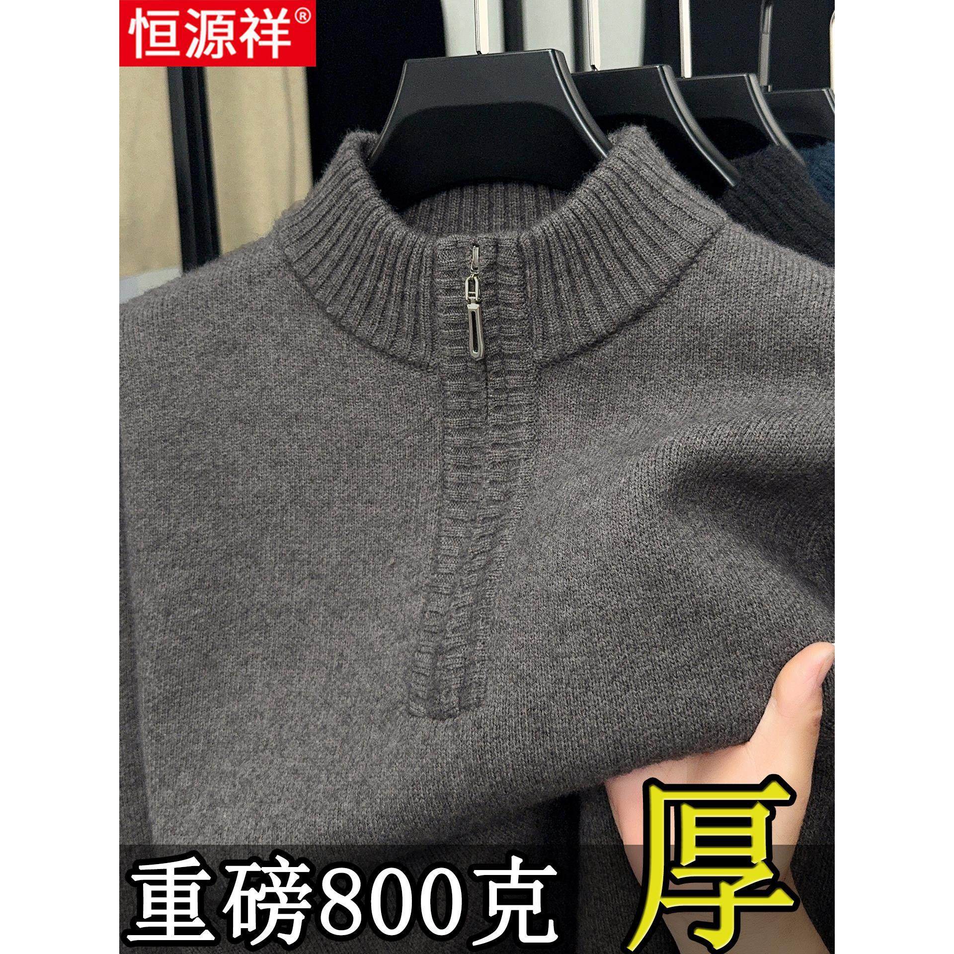 恒源祥冬季男士加厚羊毛衫半高领拉链中年爸爸装保暖毛衣男打底衫