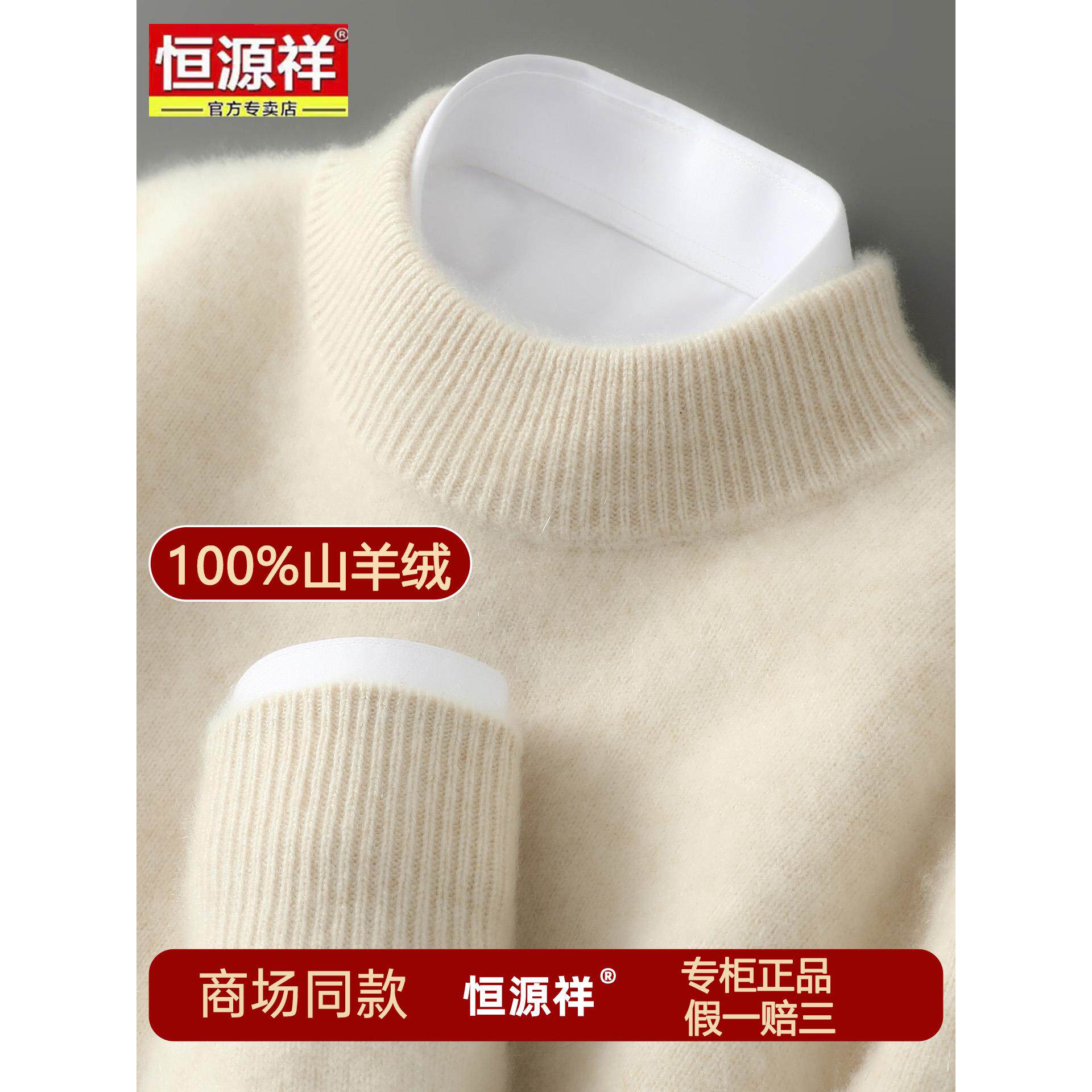 正品恒源祥100%优质纯羊绒衫男加厚毛衣半高领冬季针织打底羊毛衫,男装,羊绒套衫,淘宝优惠券,粉丝福利购,淘宝优惠卷