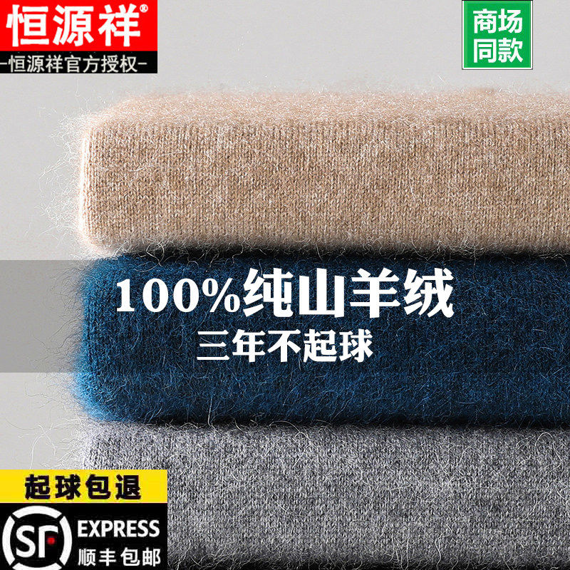 高端正品恒源祥100%纯山羊绒半高领加厚保暖中年打底羊毛衫毛衣男