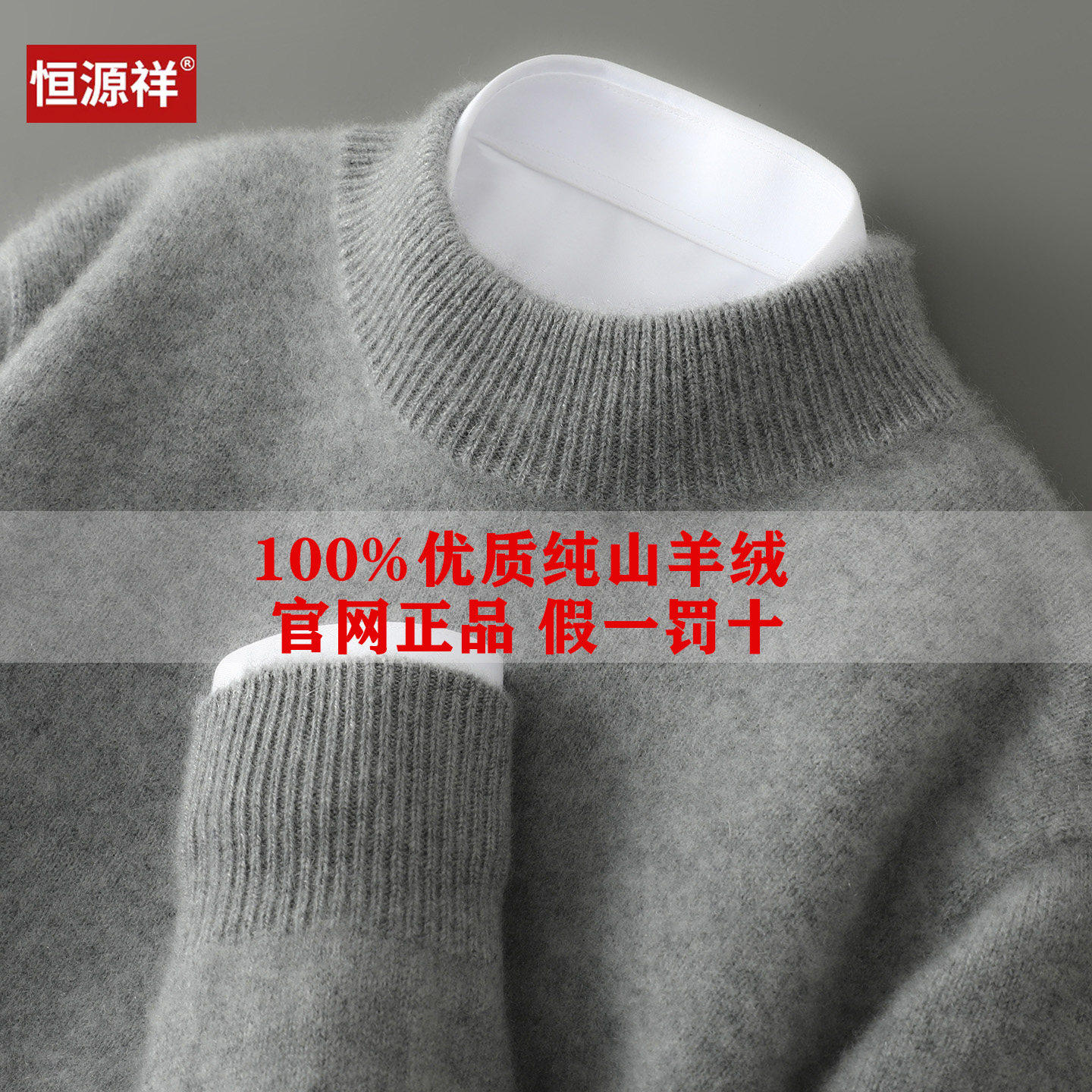 正品恒源祥高端100%纯山羊绒衫男半高领毛衣男加厚打底针织羊毛衫,男装,羊绒套衫,淘宝优惠券,粉丝福利购,淘宝优惠卷