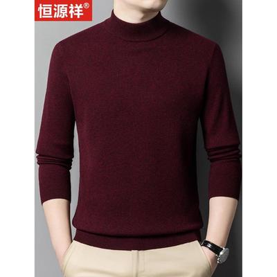 恒源祥高档新款羊绒衫男士半高领中年本命年加厚保暖针织衫毛衣