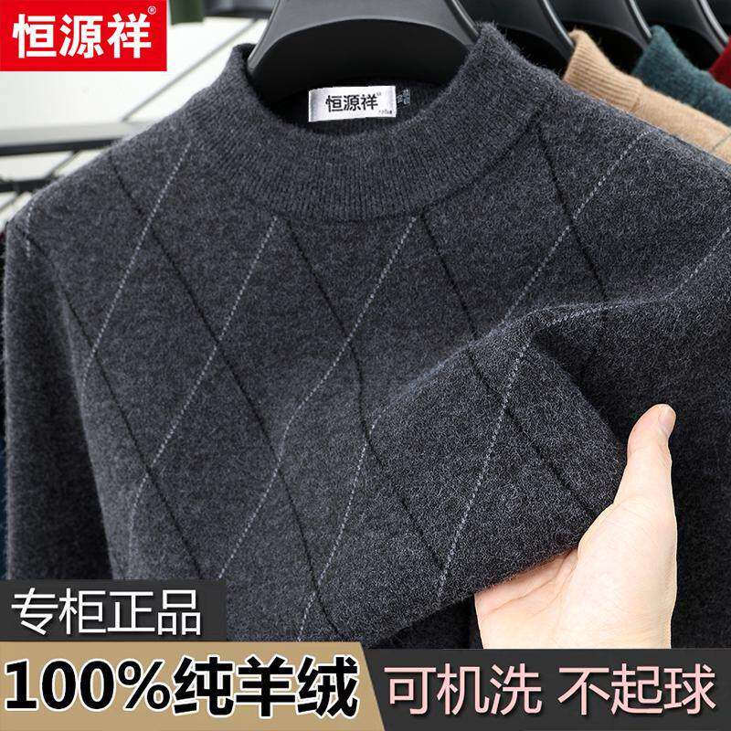 恒源祥100%纯羊绒衫男半高领冬季新款毛衣中年加厚爸爸打底羊毛衫