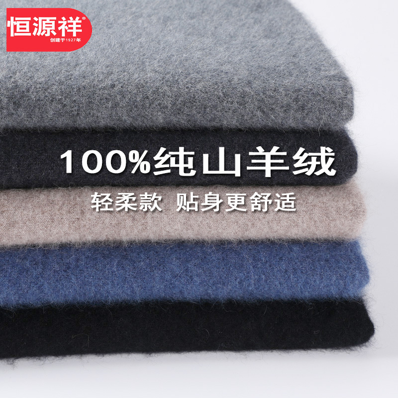 恒源祥特级羊绒衫男100%纯山羊绒秋冬低圆领毛衣男保暖打底羊毛衫