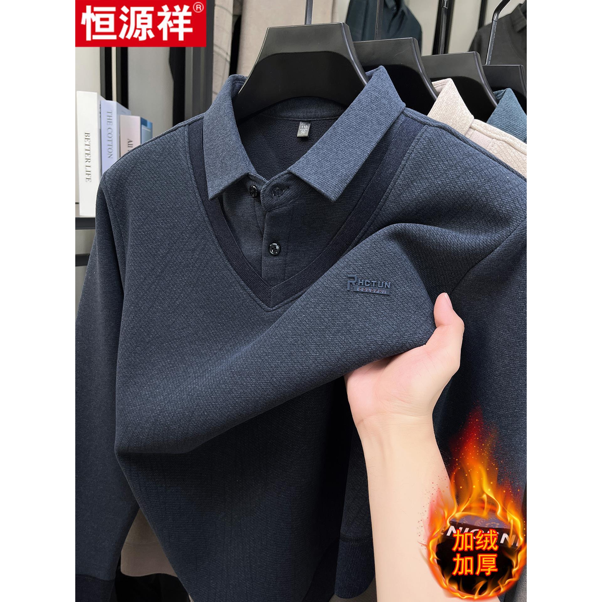 恒源祥秋冬新款男士羊毛衫中年爸爸休闲加绒加厚假两件保暖打底衫