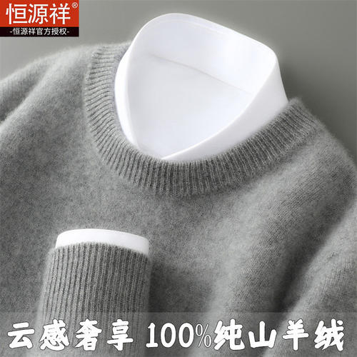 正品恒源祥特级100纯山羊绒衫男新款圆领双股加厚打底毛衣羊毛衫