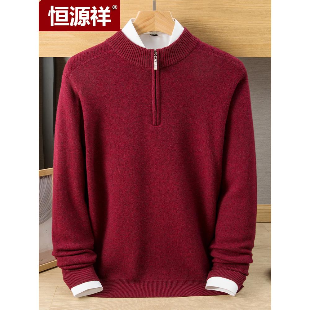 恒源祥半高拉链领羊绒衫男100纯羊绒冬季本命年红色毛衣厚打底衫