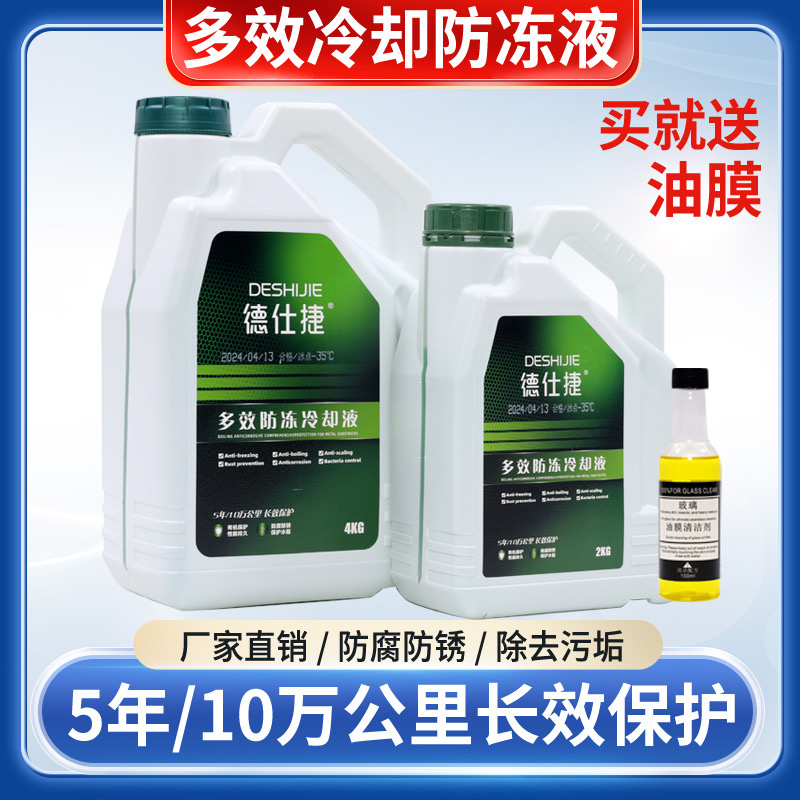 正品长城防冻液4升冷却液红色绿色四季通用汽 柴油发动机四季通用