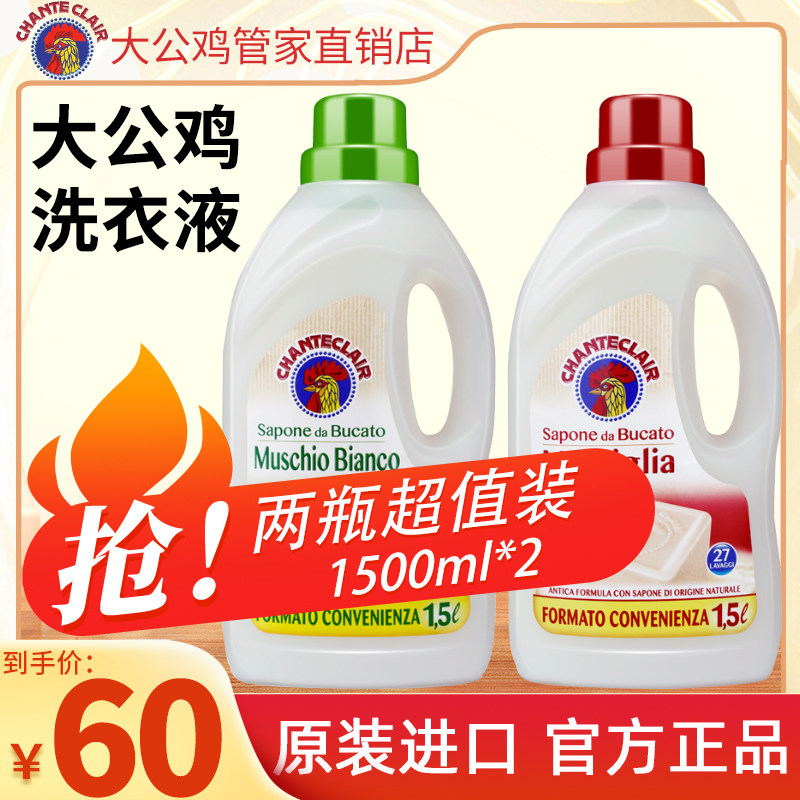 意大利大公鸡头洗衣液液态马赛皂护理去污皂花香型衣物旗舰店官方
