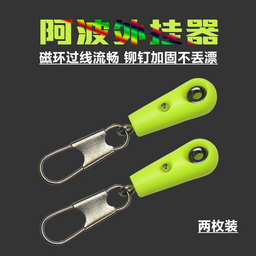 扣海外挂阿波漂连接器环立