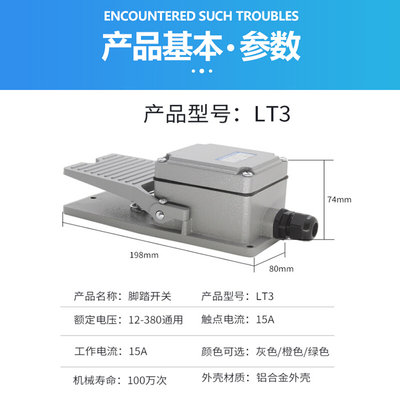 LT3脚踏开关冲床脚踩式脚踩开关220V机床配件防水脚踏板控制开关