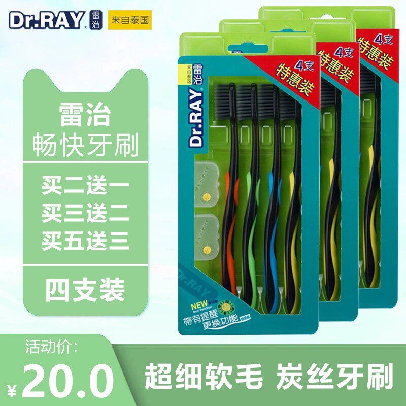 家庭装竹炭软毛成人牙刷雷治图片