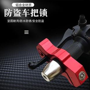 摩托车油门车把锁 厂家通用合金电动车刹车锁防盗车把锁手刹便携式