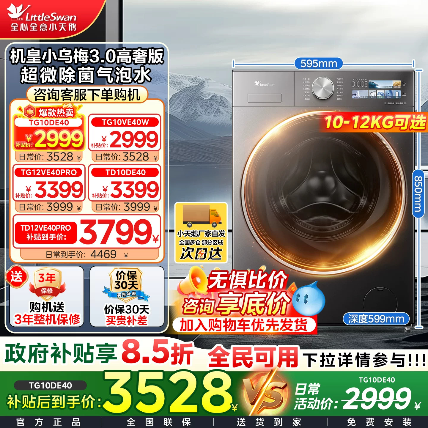 小天鹅小乌梅3.0变频洗烘洗衣机