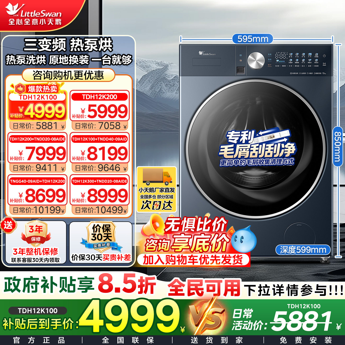 小天鹅12kg热泵洗烘一体机套装