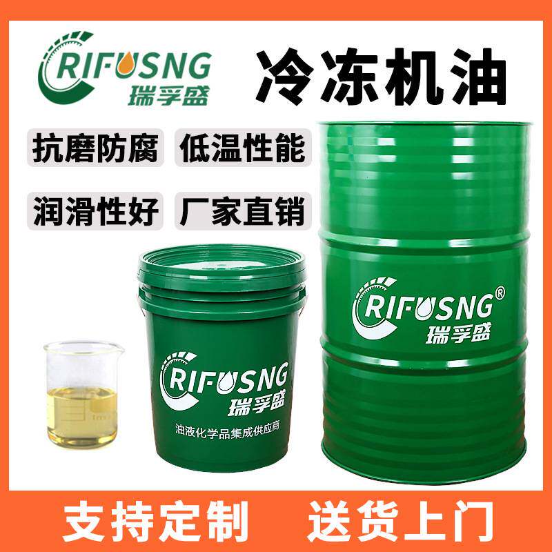 化工汽车空调压缩机r134a冷冻机油46 68号全合成制冷设备油厂家
