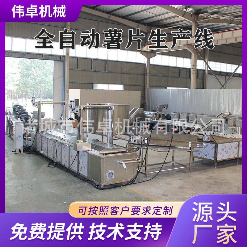 鲜切薯片成套加工设备 全自动薯片生产线 贵州土豆片油炸流水线