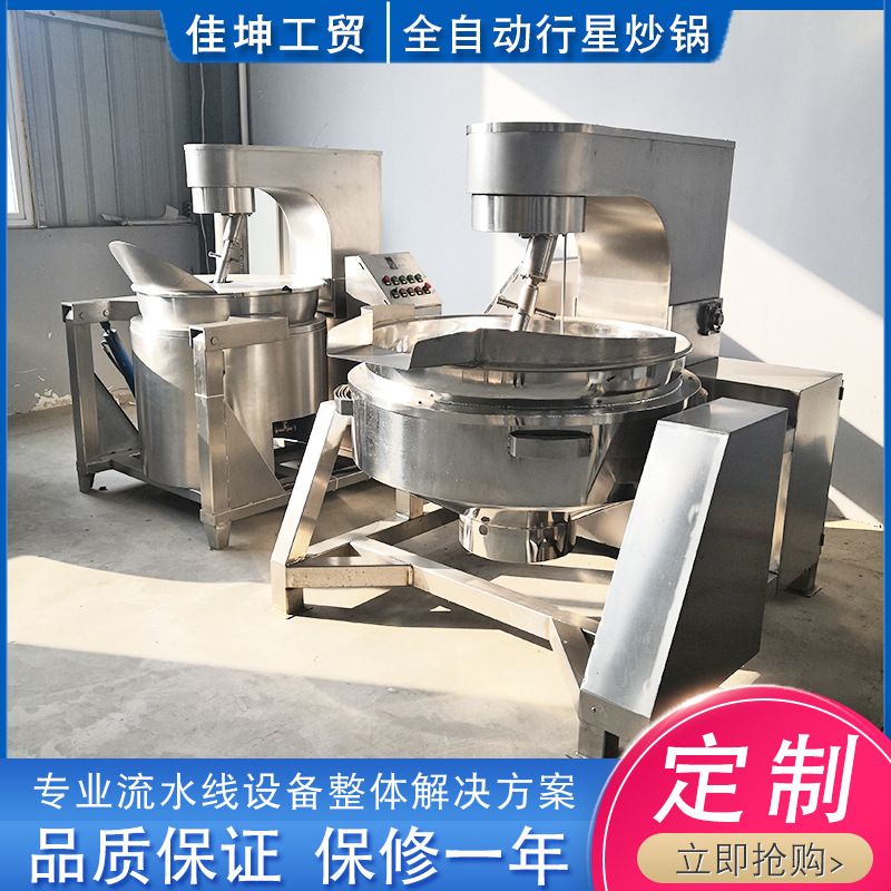 全自动行星炒锅设备 麻辣香锅搅拌炒锅 火锅底料炒锅 炒料机