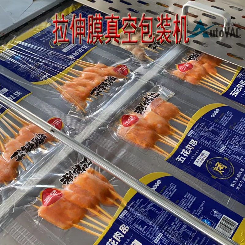 DLZ-420米线拉伸膜真空包装机 锅圈食汇羊肉串全自动真空包装机