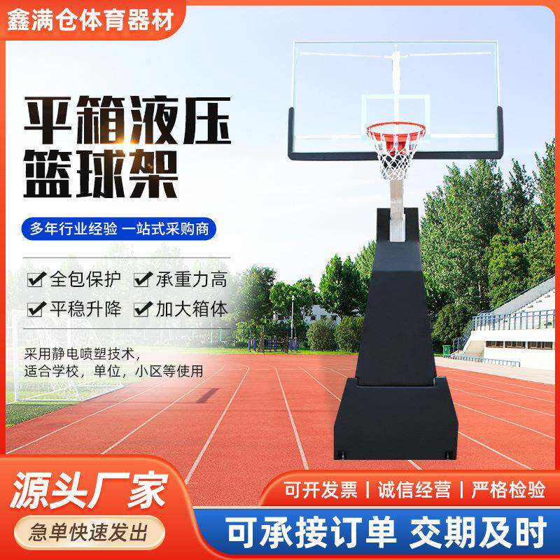 平箱液压篮球架户外成人儿童可移动升降篮球架室内外学校单位比赛