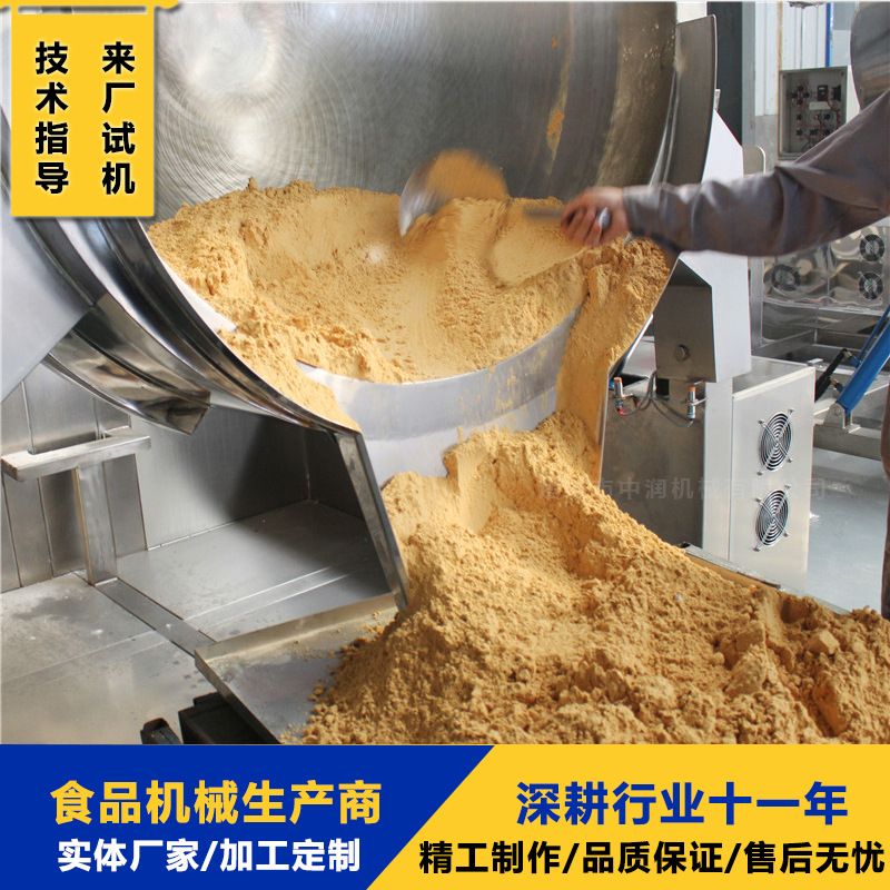 玉米面炒制搅拌锅 淀粉去水分炒锅 全自动面粉炒锅