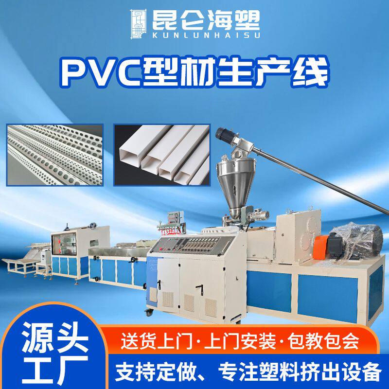 厂家供应 PVC型材生产设备 双螺杆挤出机 PVC扣线槽挤出生产线