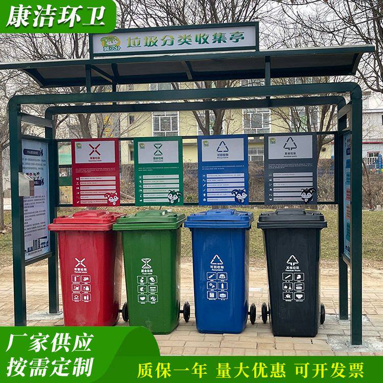 康洁 户外垃圾分类亭 投放回收站 房屋分类箱 不锈钢垃圾棚房