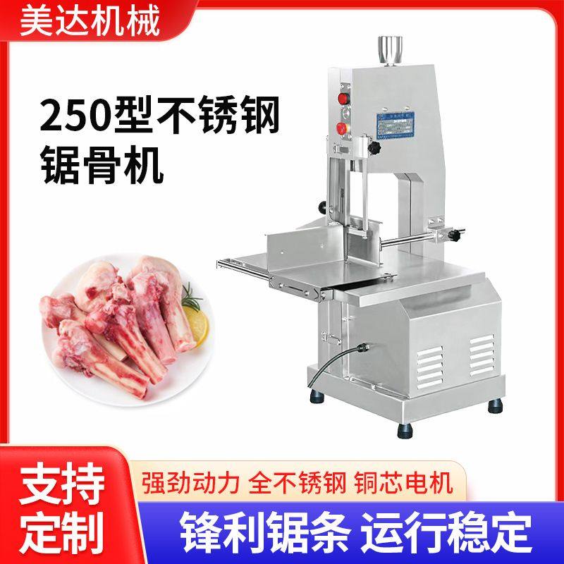 厂家 250型台式不锈钢锯骨机冻肉冻骨头切割机肉店商用现货供应