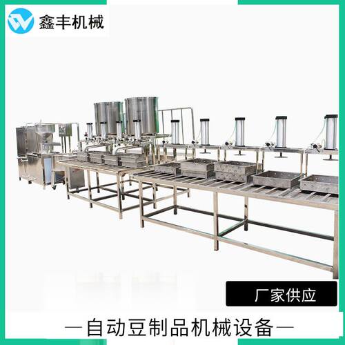 全自动豆腐机整套配置说明 鑫丰豆腐机器厂家 现场培训技术