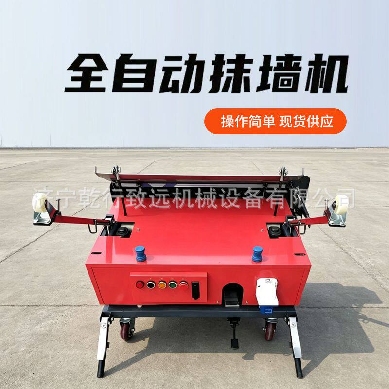 多功能智能粉墙机混凝土墙面腻子抹墙机工地楼房内墙粉刷抹灰设备