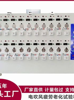 吹风机老化架20工位电吹风疲劳测试机生产厂家直销现货老化测试架