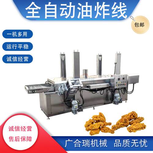 全自动油炸线 大型连续式小酥肉油炸机 薯条薯片果蔬菜油炸设备