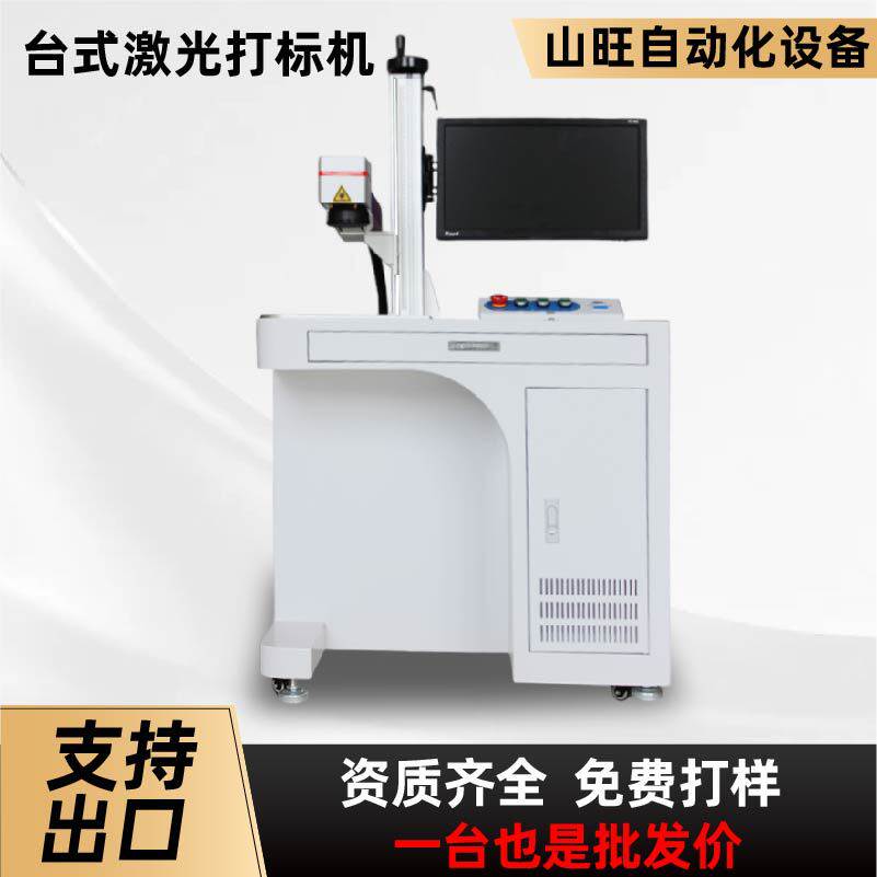 台式激光打标机金属塑料雕刻激光刻印机自动定位台式激光打标机
