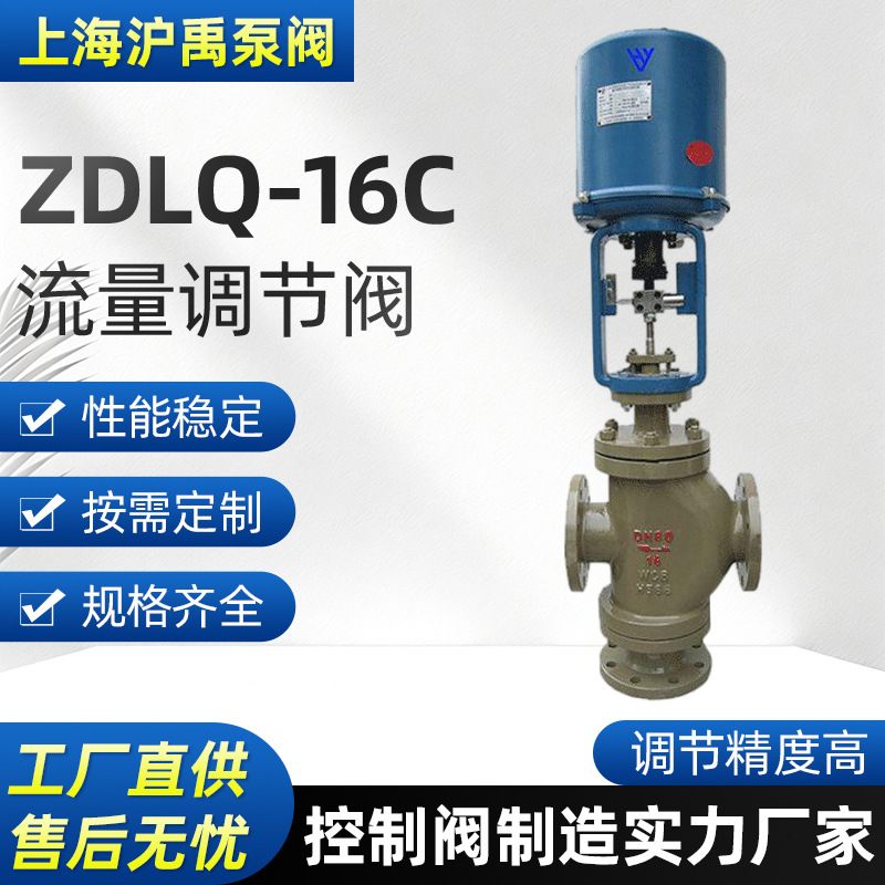 电动三通流量调节阀 铸钢法兰 ZDLQ-16C直通式电子式可调节