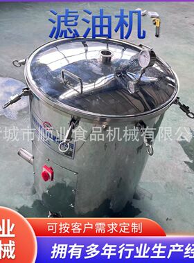 食品厂小型食用油滤渣设备 立式油炸煎炸食品过滤罐 小黄鱼滤油机