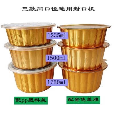 1235/1500/1750ml圆形一次性食品级铝箔封口保温好快餐外卖打包碗