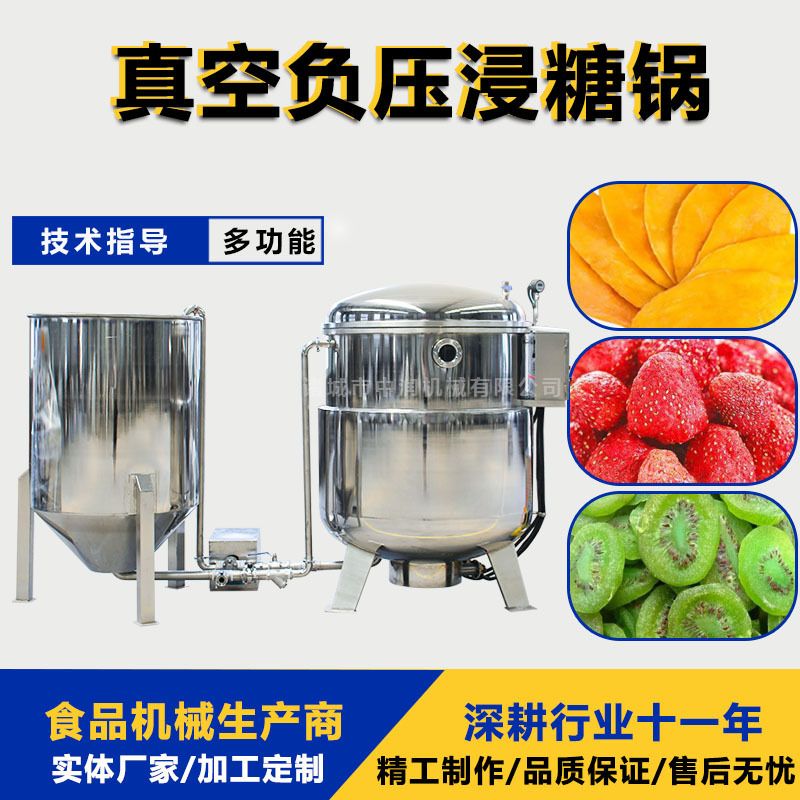 蒸汽加热西梅浸糖机 果脯蜜饯梅子糖渍设备 倒蒸地瓜干真空浸糖锅