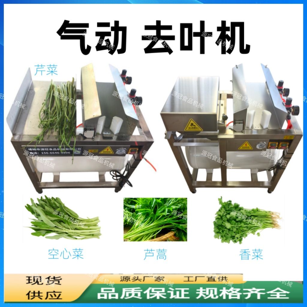 定制藜蒿去叶机不锈钢蕹菜芹菜摘叶机大葱小葱韭菜蒜苗干式扒皮机