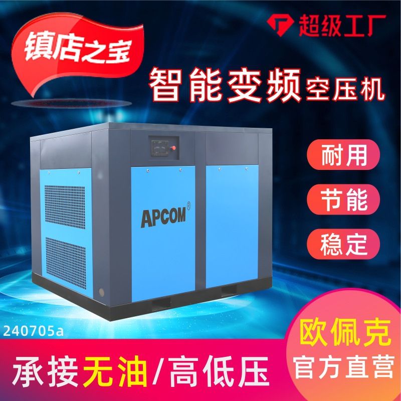 永磁变频55kw螺杆式空压机45千瓦工业级螺旋式小型气泵空气压缩机