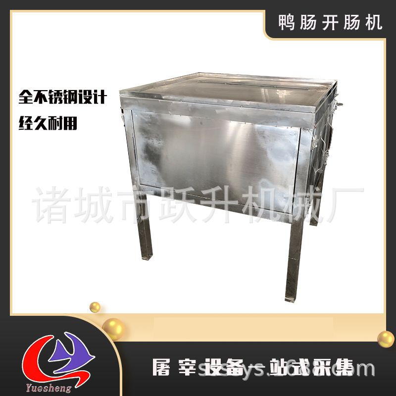 鸭肠开口机 全自动鸭剖肠机 家禽屠宰设备 跃升机械E041