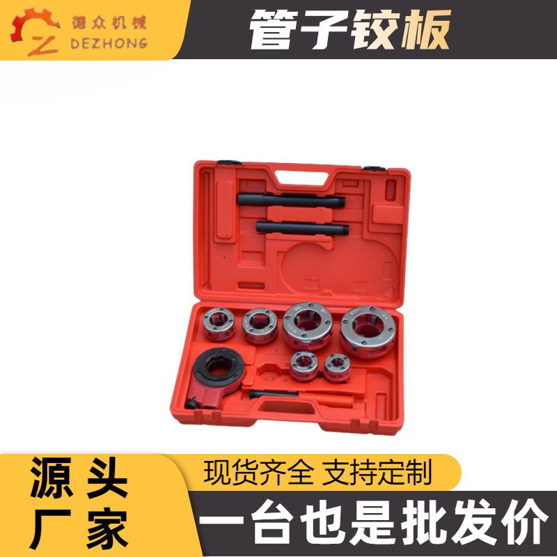 轻型管子铰板源头厂家4分-1.2寸镀锌管套丝板牙配62型手动套丝机