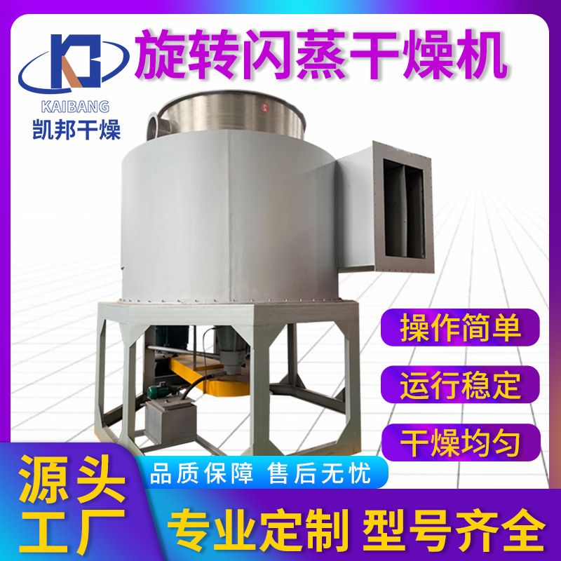 XSG系列快速旋转闪蒸干燥机农药医药有机食品水果蔬菜闪蒸干燥机
