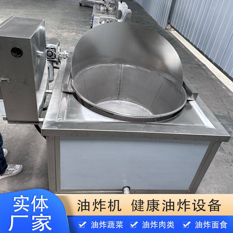 多功能自动翻锅坚果油炸机紫薯脆片油炸脱水设备炸花生米翻筐设备
