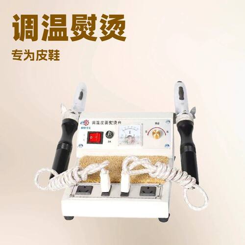 调温皮面熨烫台HT101型其他制鞋机械钜楷机械设备全自动