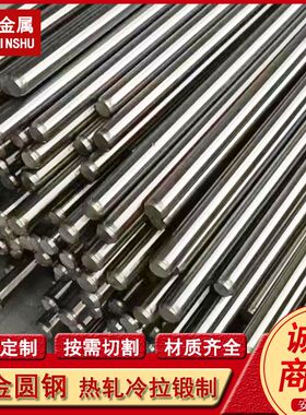 4130 SCM430合金圆钢 高淬透性 热轧实心圆钢棒 可切割