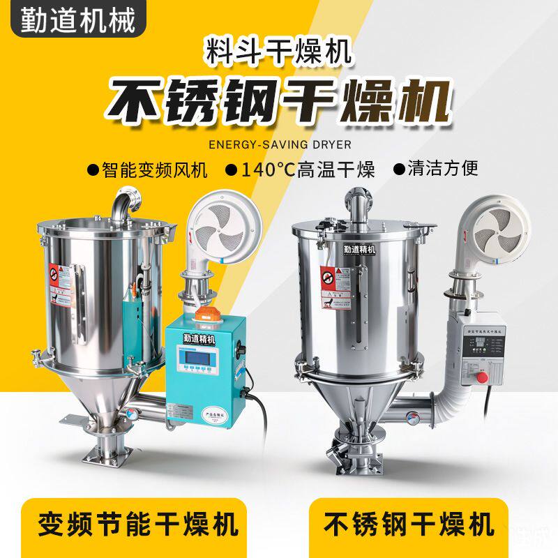 厂家直销塑料干燥机 塑料原料自动恒温烘干机50KG工业热风烘料筒