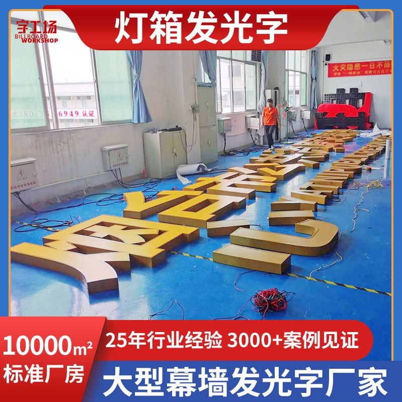 户外发光字铝合金烤漆广告牌楼顶玻璃幕墙led灯牌logo招牌定制