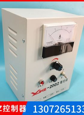 XKZ-20G2电控箱220V电磁给料机10.6A20A控制仪器xkz-20g2可控硅