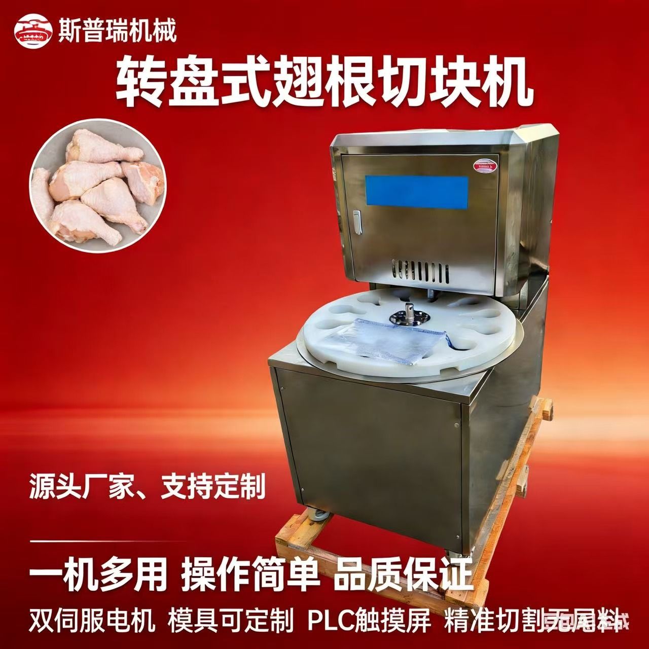 鸭脖鸭腿切块机鸡腿黄焖盘式猪蹄转盘转盘式翅根切块机琵琶切块