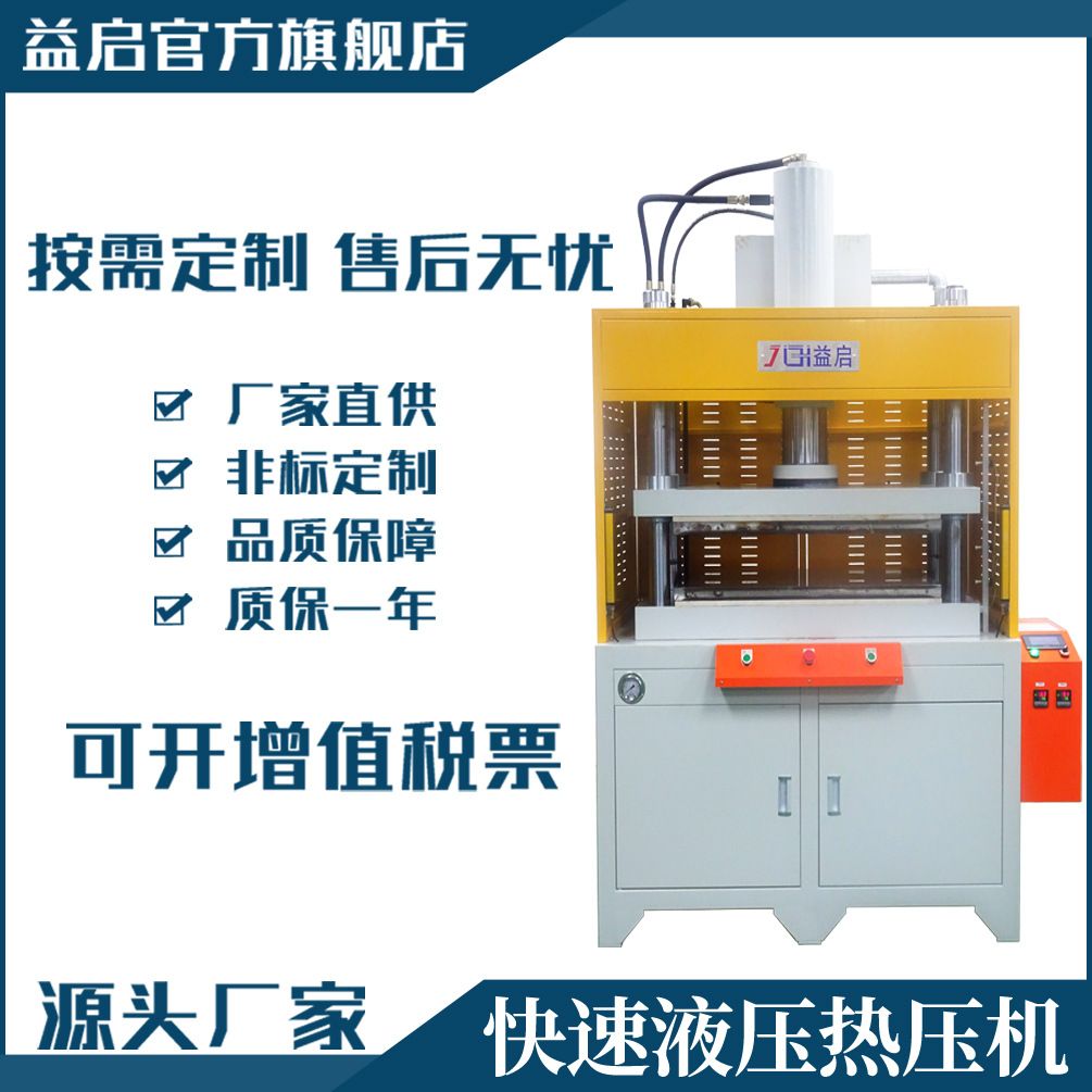 东莞塘厦益启30T四柱快速液压热压机 60吨复合材料热压贴合成型机