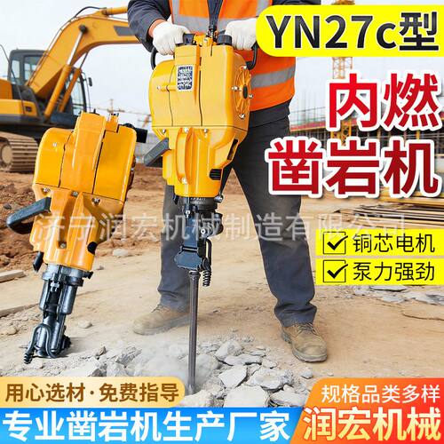 手持式汽油凿岩机YN27C回转钻孔机多功能水泥岩石钻孔凿岩破碎机